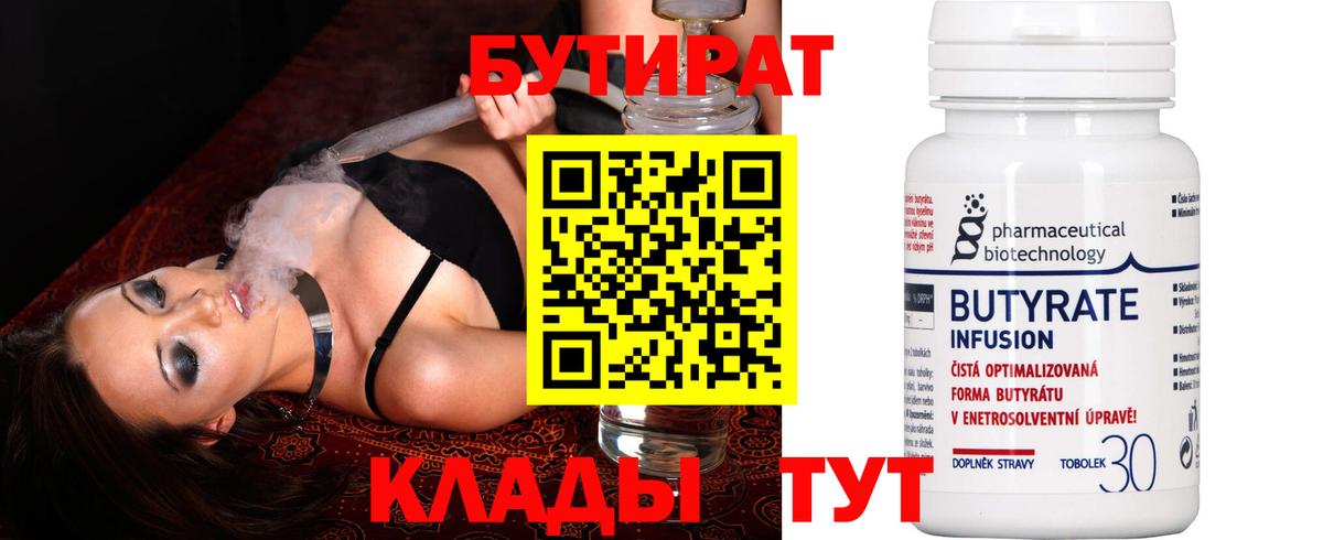 Людиново  БУТИРАТ жидкий экстази  Вход с VPN 