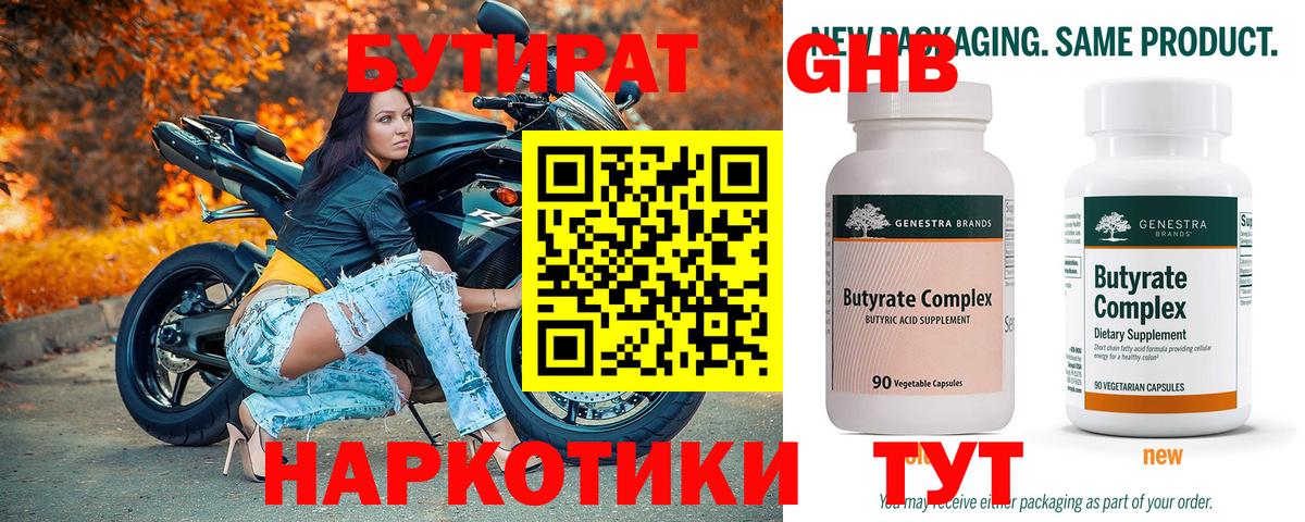 Бутират вода Людиново