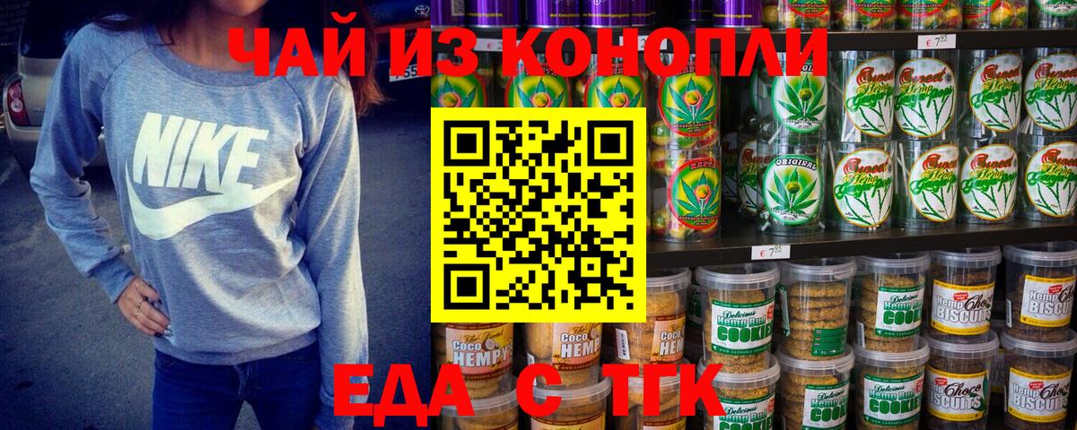 Людиново  Еда ТГК марихуана  Вход с VPN 