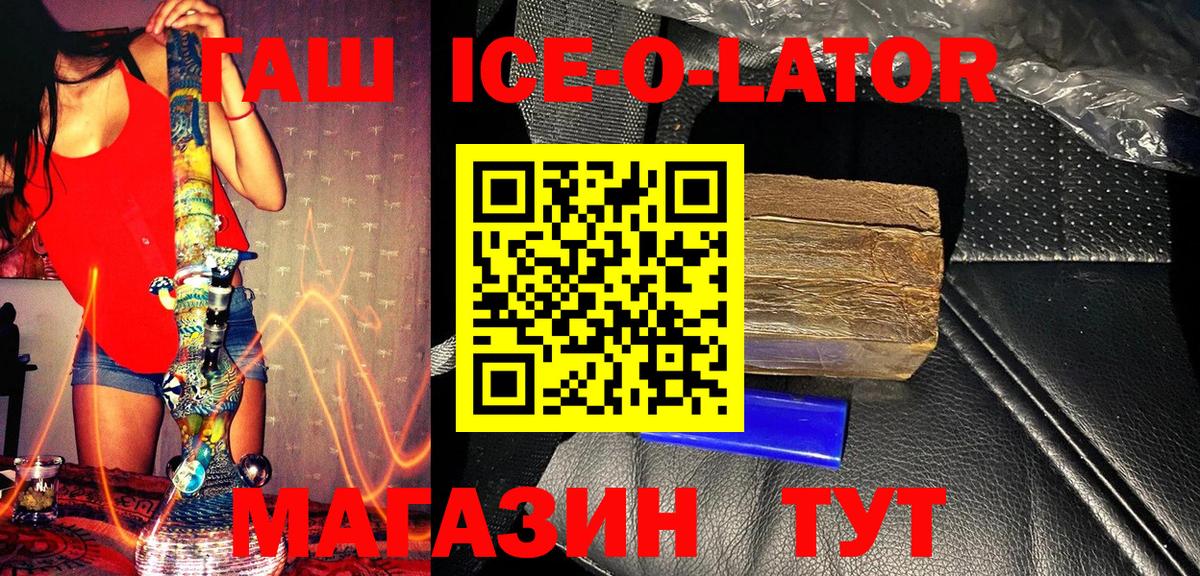 Гашиш ice o lator Людиново