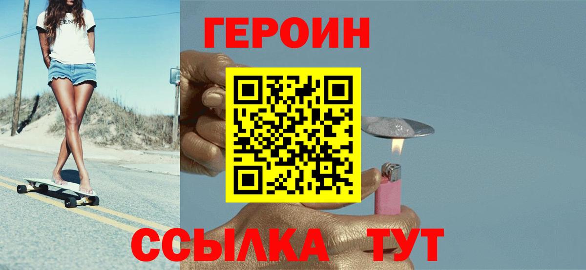 Героин гречка Людиново