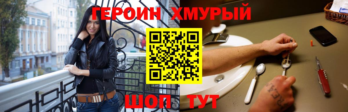 ГЕРОИН хмурый  Вход с VPN  ГЕРОИН  Людиново 