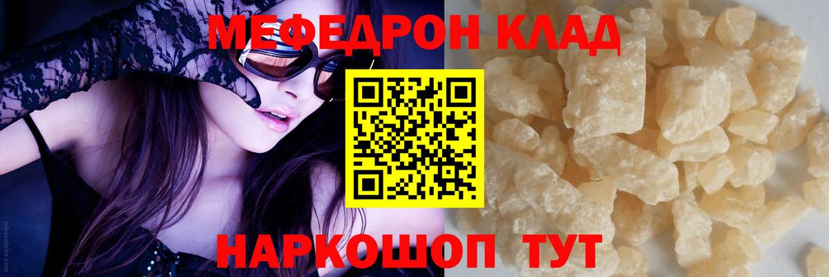 Меф мяу мяу Людиново