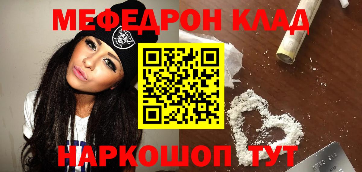 МЯУ-МЯУ кристаллы  МЕФ  Мефедрон 4 MMC  Людиново  Вход с VPN 